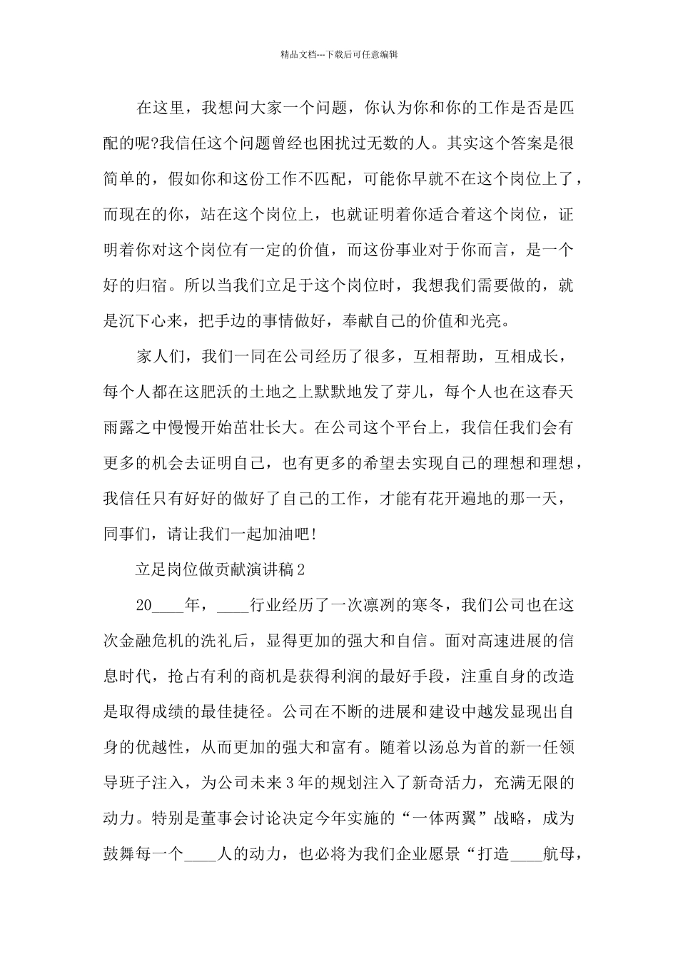 立足岗位做贡献演讲稿5篇_第2页