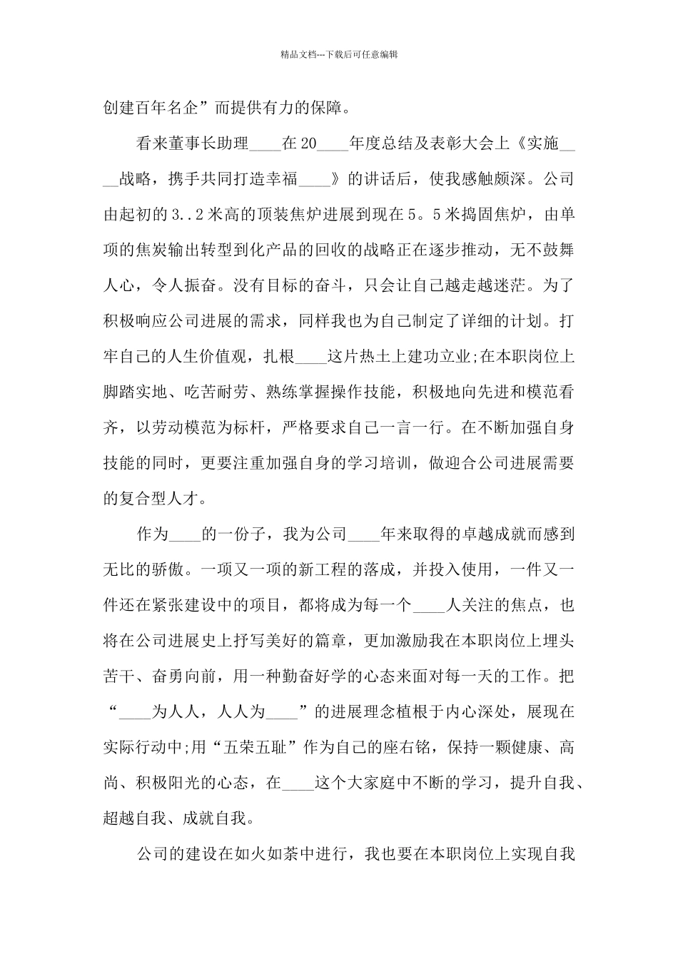 立足岗位做贡献演讲稿5篇_第3页