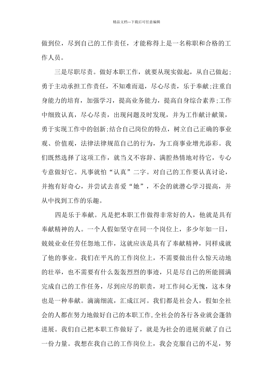 立足岗位做美丽职工演讲稿5篇_第2页