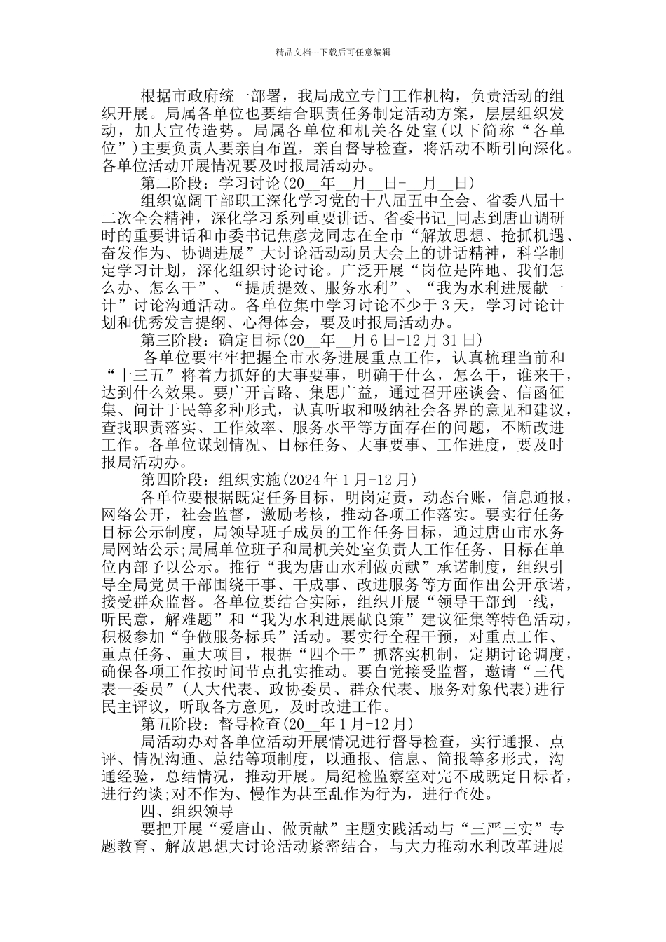 立足本职岗位_第3页