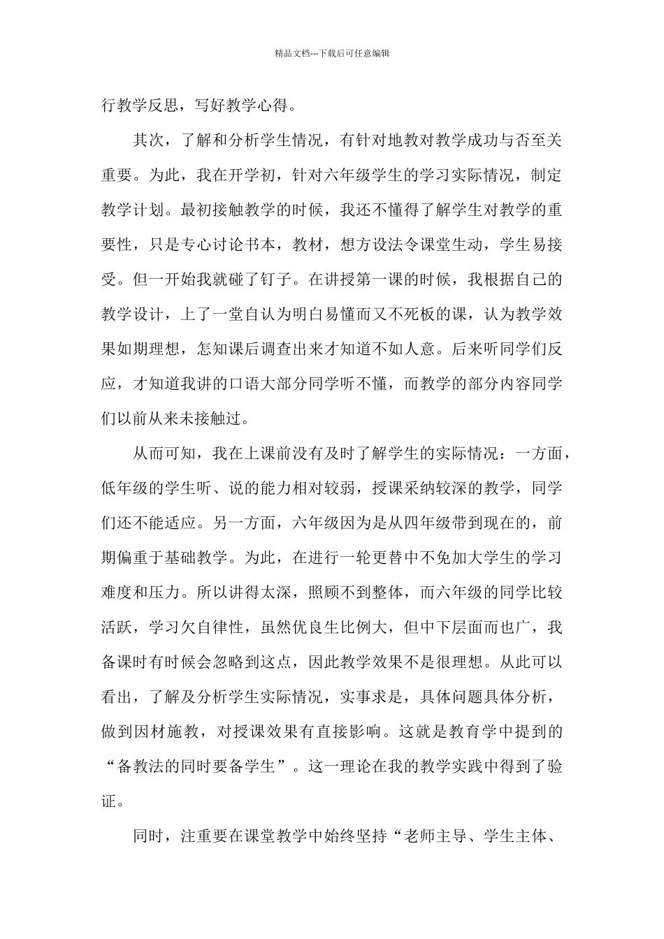 立足岗位履职尽责情况及差距_第2页