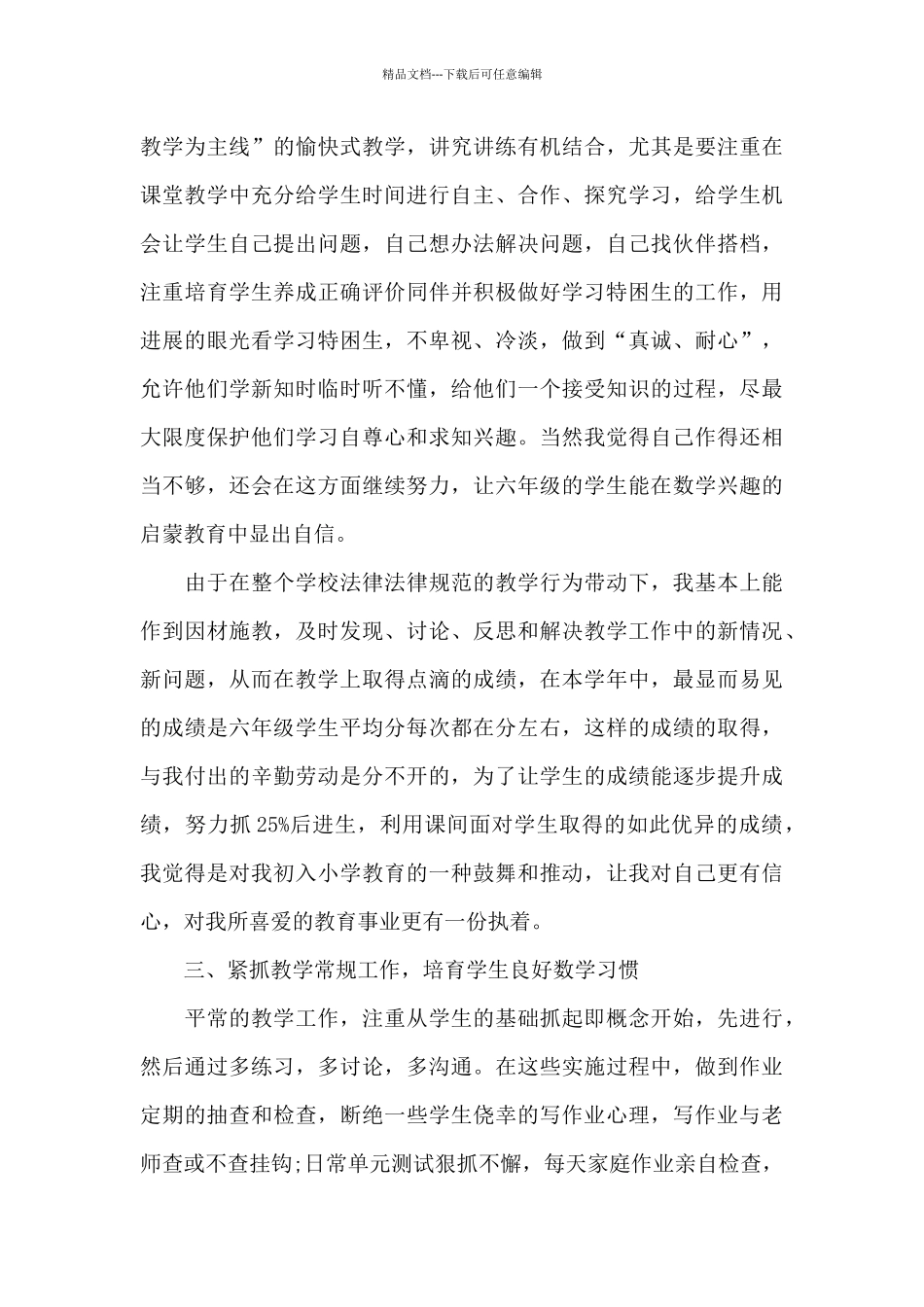 立足岗位履职尽责情况及差距_第3页