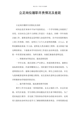 立足岗位履职尽责情况及差距