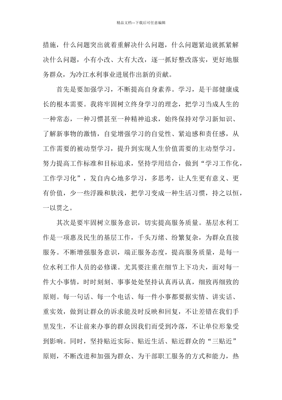 立足本职工作心得体会五篇_第2页