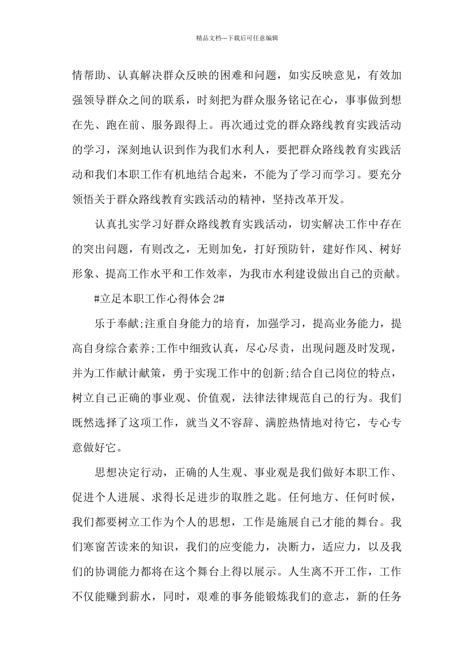 立足本职工作心得体会五篇_第3页