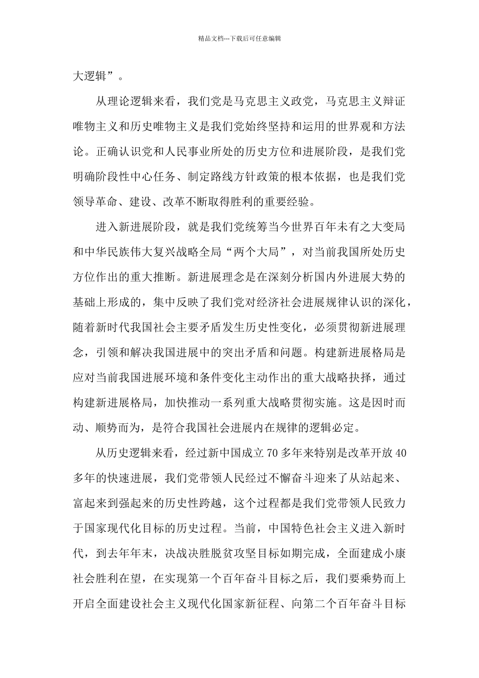 立足新发展阶段贯彻新发展理念构建新发展格局心得体会_第2页