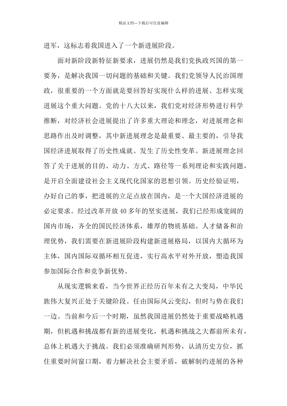 立足新发展阶段贯彻新发展理念构建新发展格局心得体会_第3页