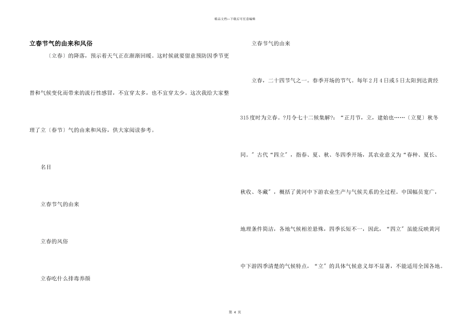 立春节气的由来和风俗_第1页