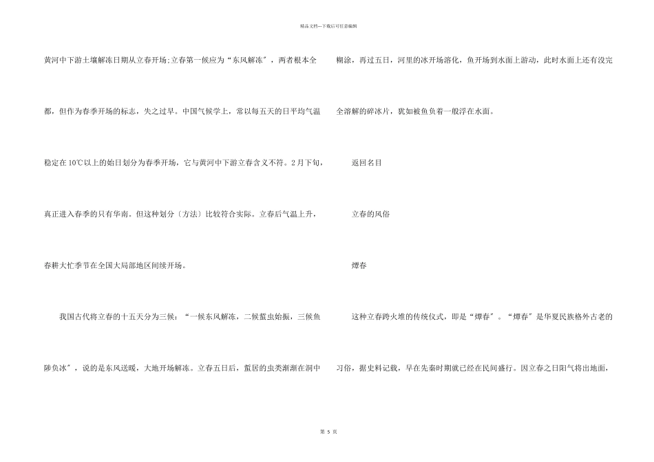 立春节气的由来和风俗_第2页