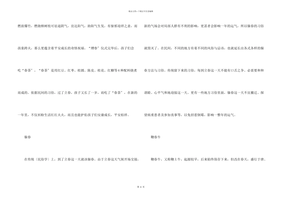 立春节气的由来和风俗_第3页
