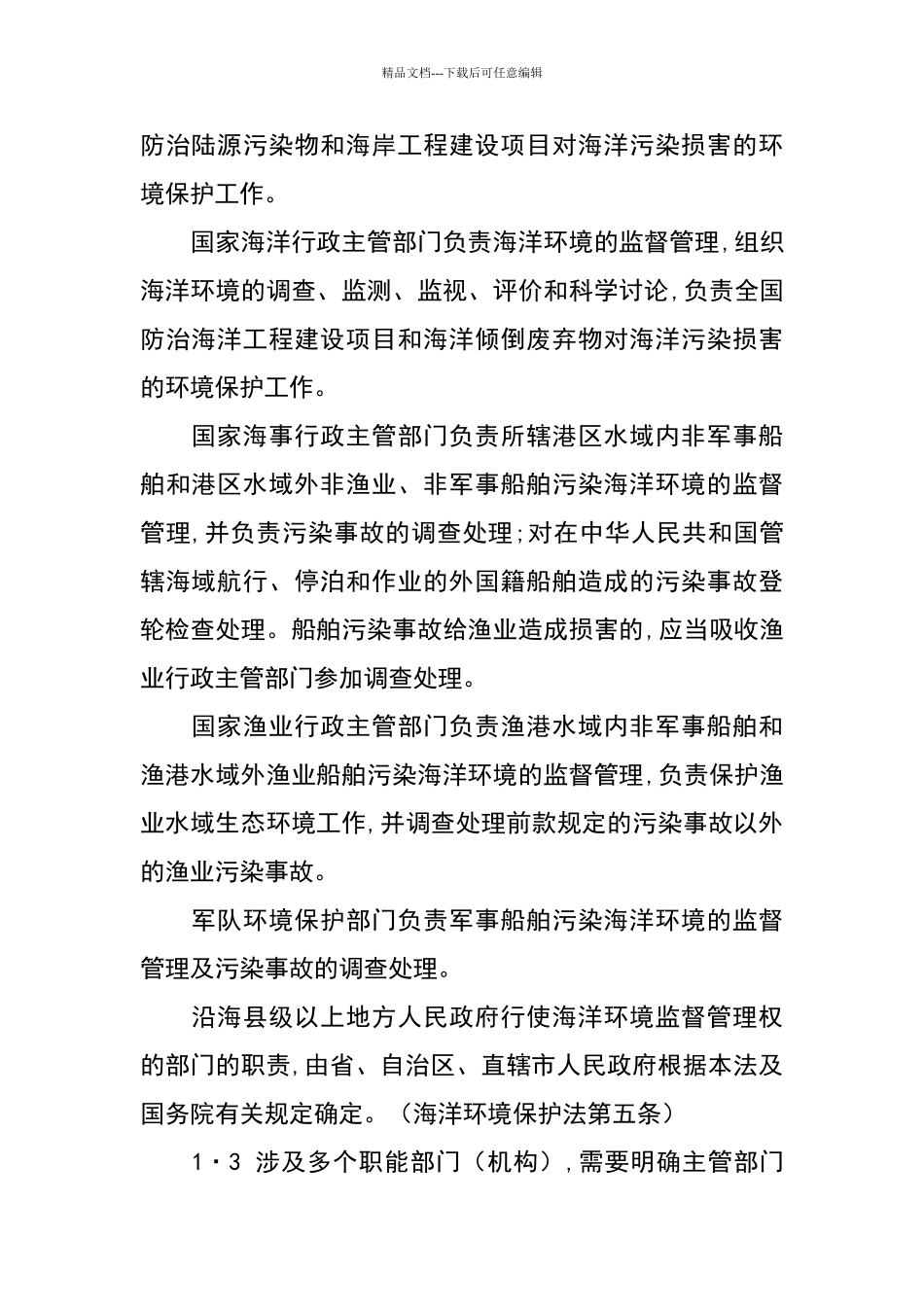 立法技术规范试行二_第3页