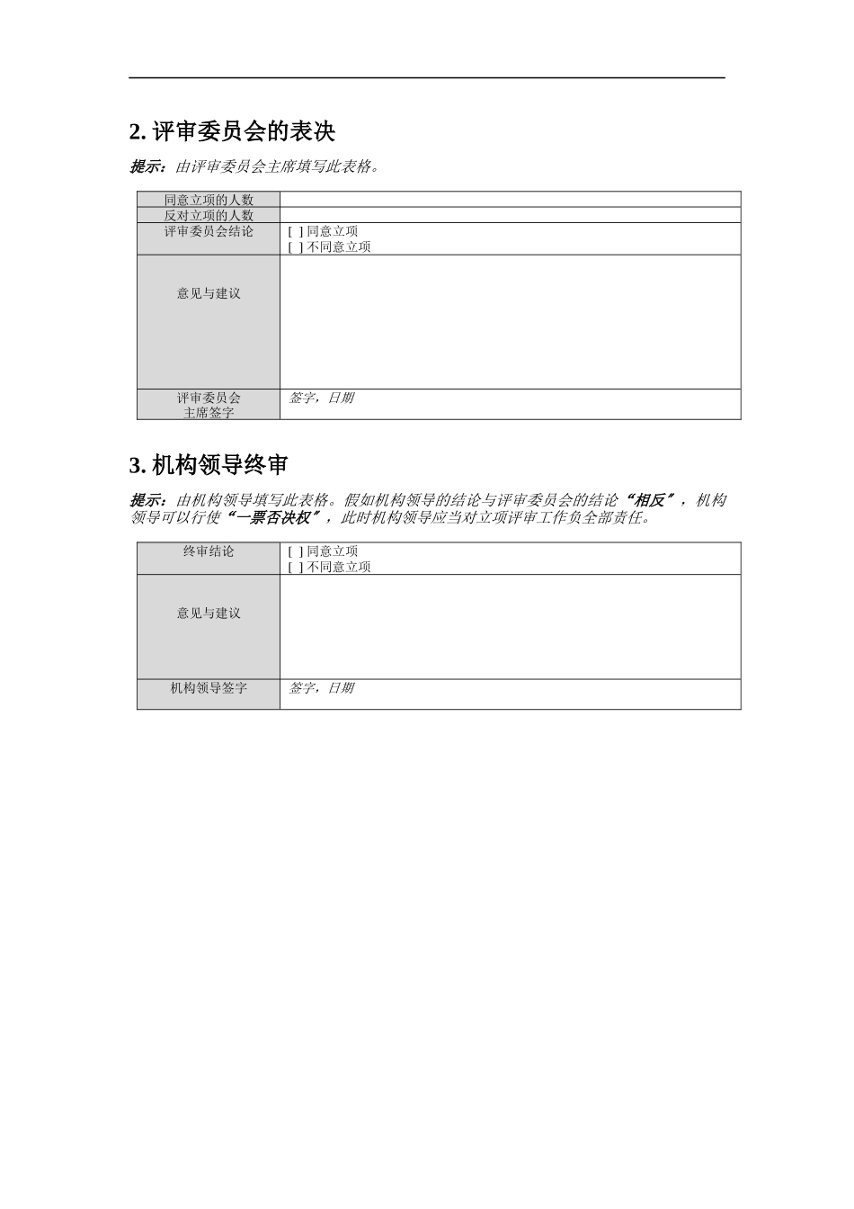立项评审报告_第2页