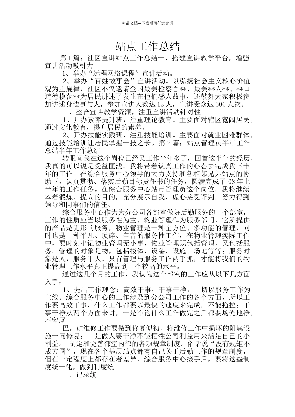 站点工作总结_第1页