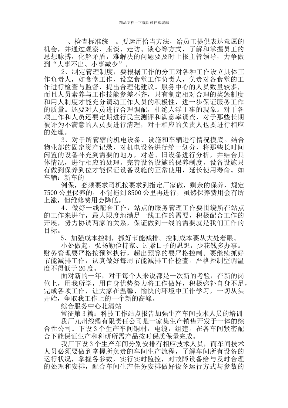 站点工作总结_第2页