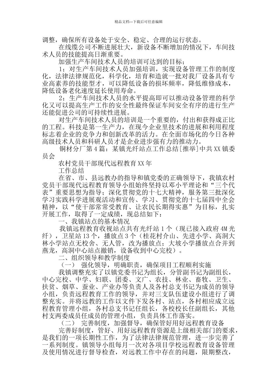 站点工作总结_第3页