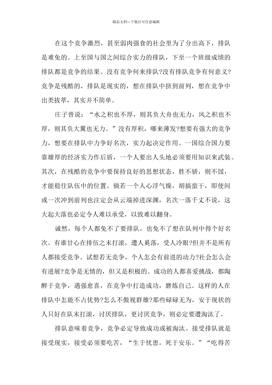 竞争使人进步作文5篇_第2页