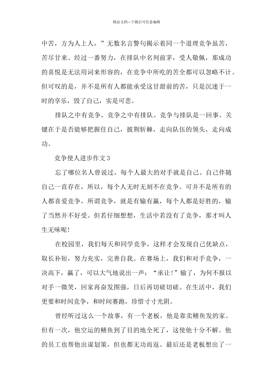 竞争使人进步作文5篇_第3页