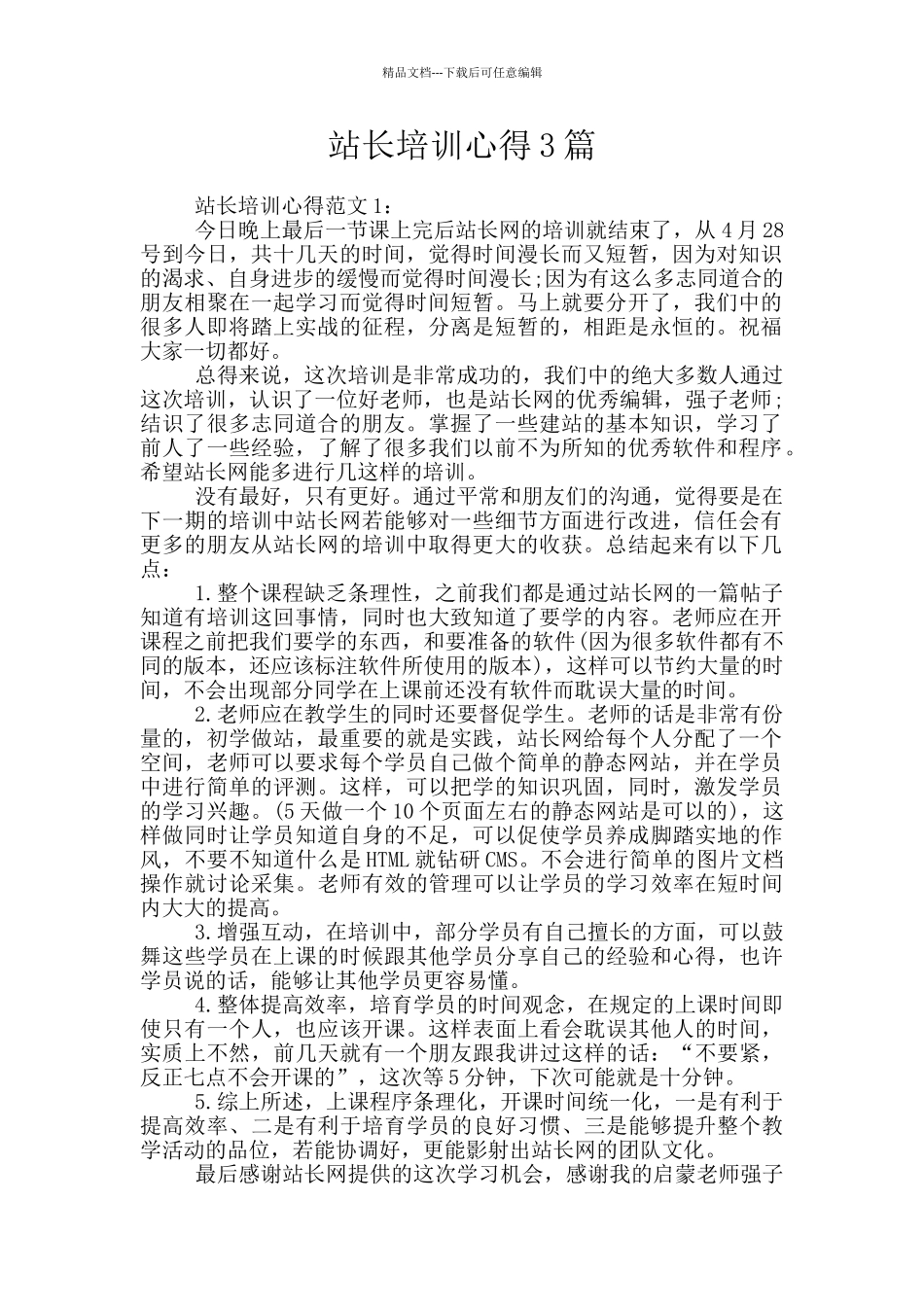 站长培训心得3篇_第1页