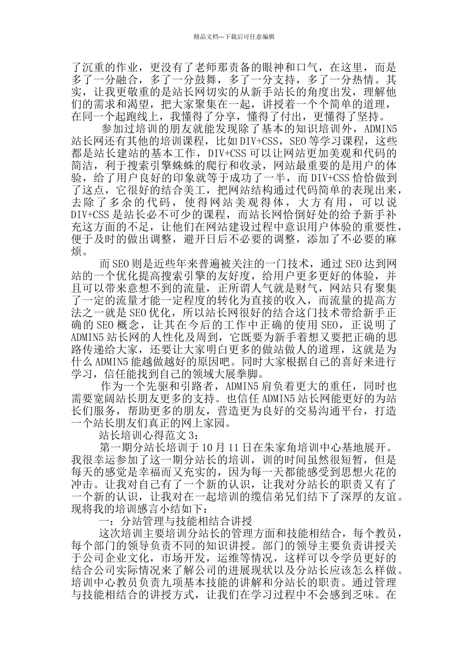 站长培训心得3篇_第3页