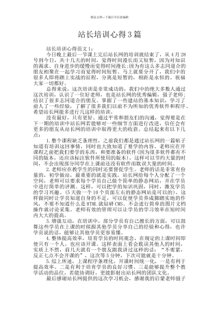 站长培训心得3篇
