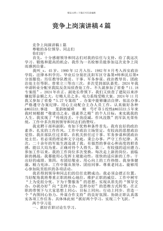 竞争上岗演讲稿4篇