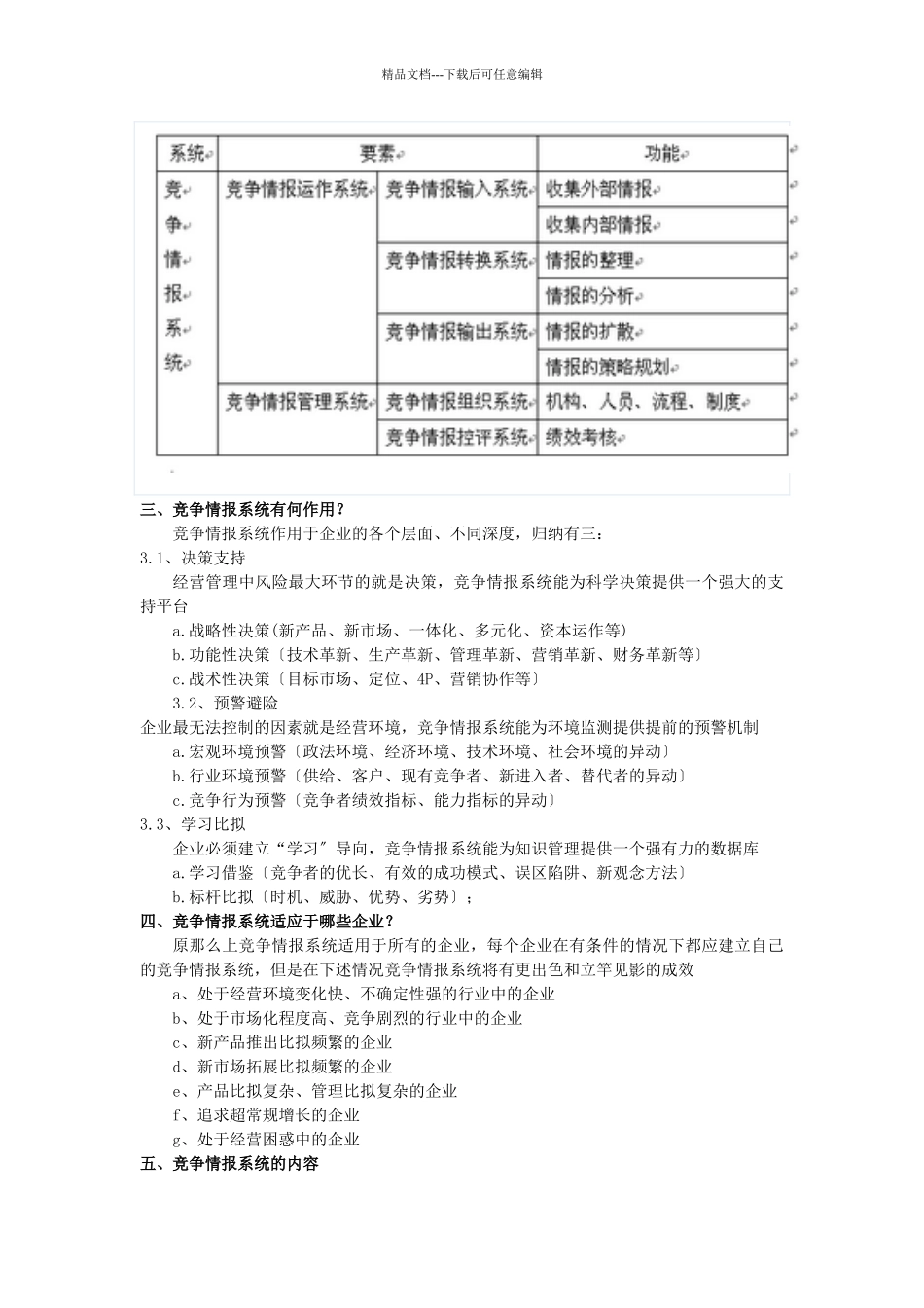 竞争情报收集实战宝典_第2页