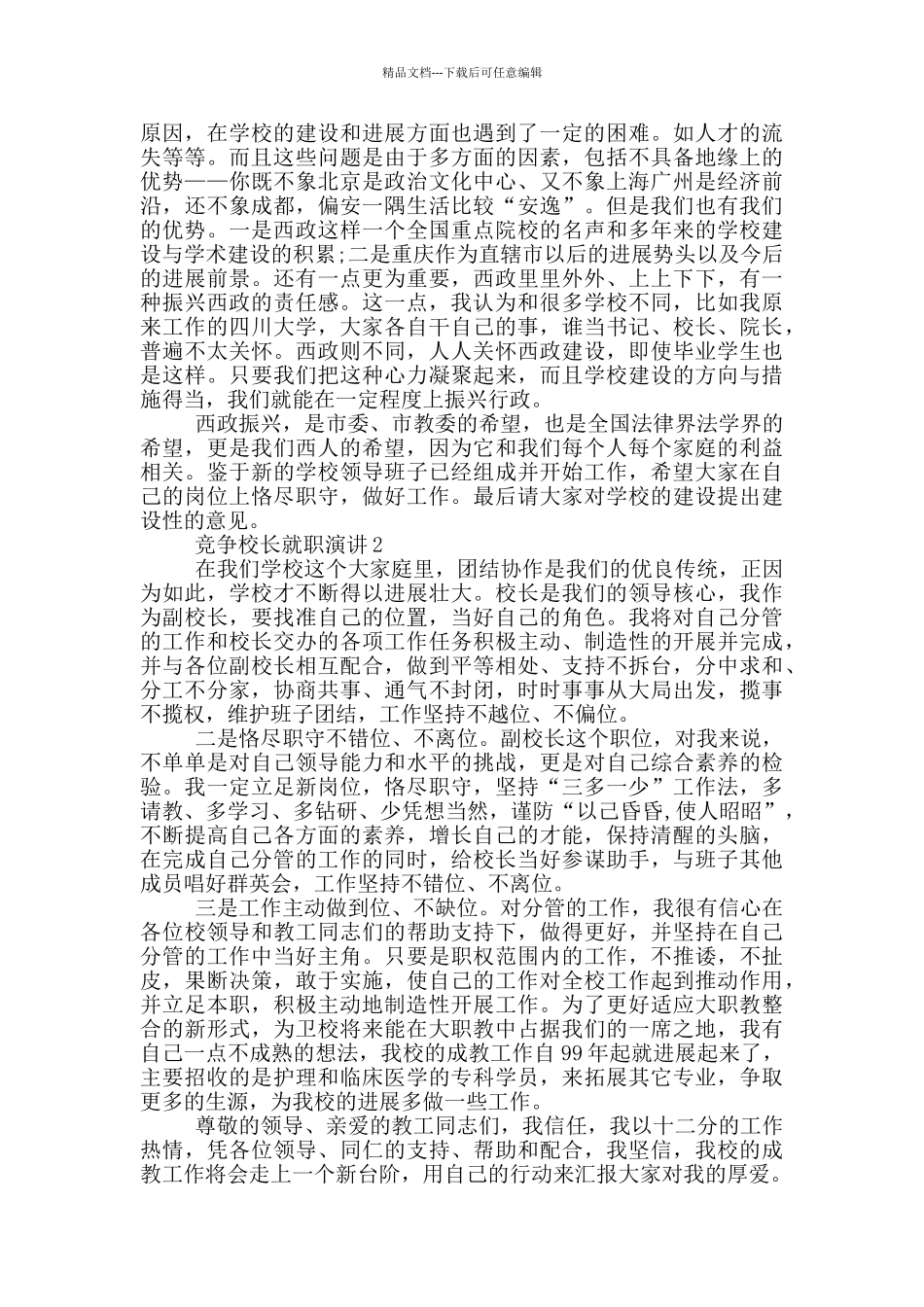 竞争校长就职演讲2024_第2页