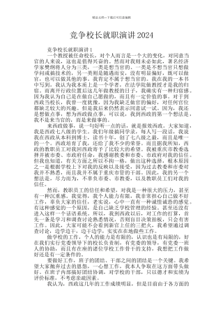 竞争校长就职演讲2024