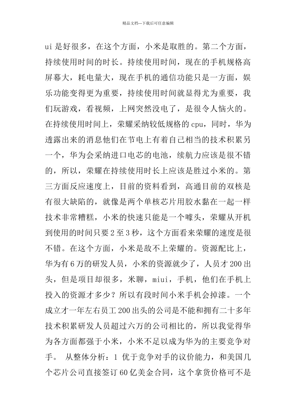 竞争对手分析报告_第3页