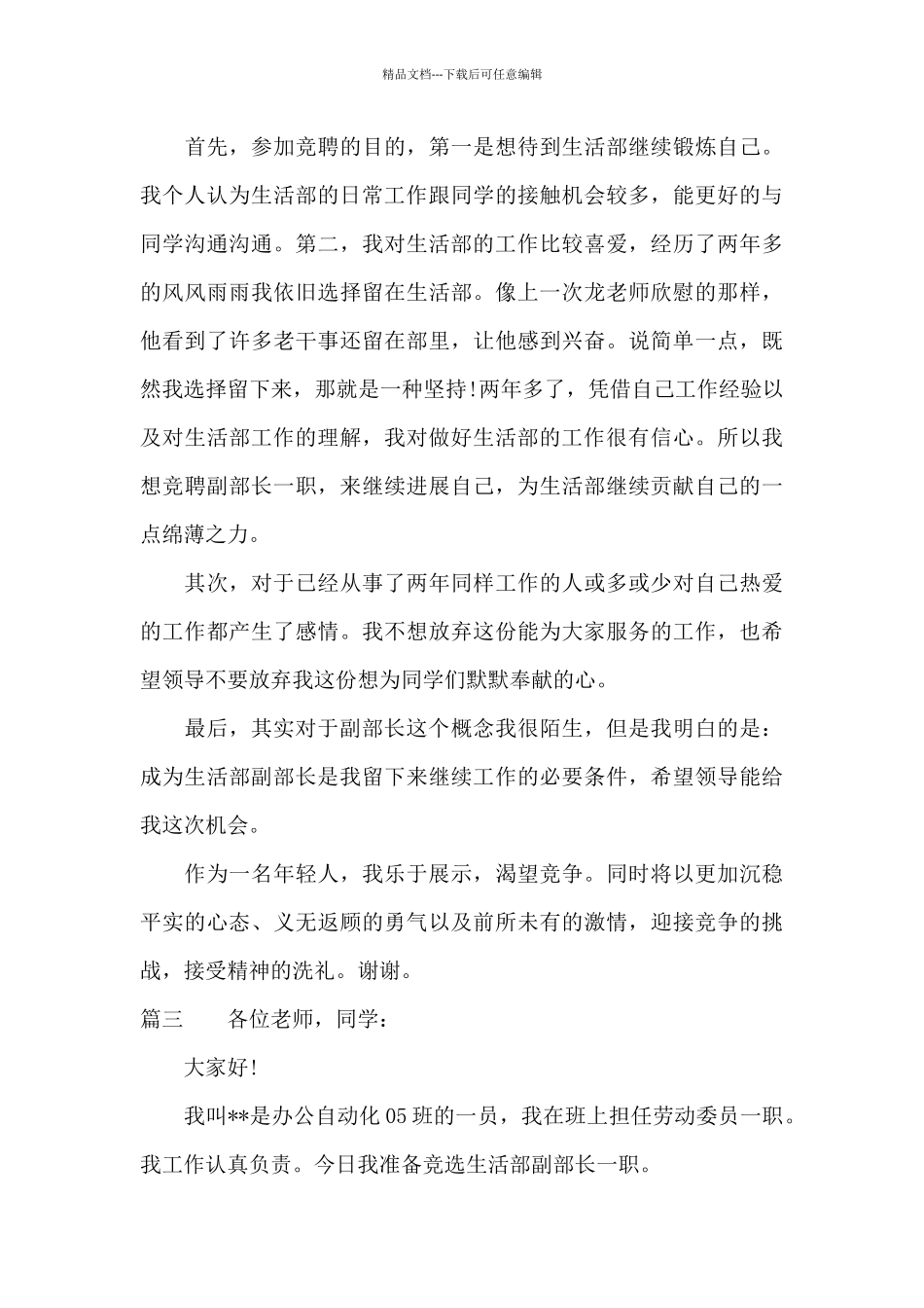 竞争生活部部长演讲稿_第3页