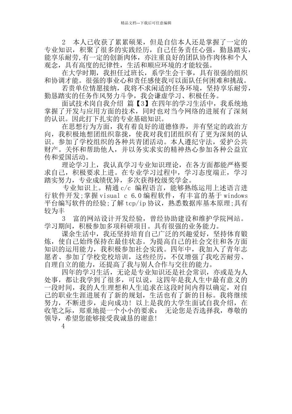 竞岗自我介绍_第2页