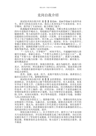 竞岗自我介绍