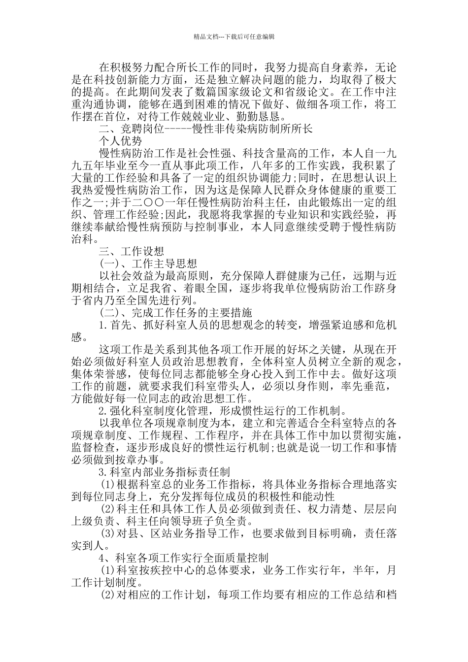 竞岗优秀演讲稿800字5篇_第3页