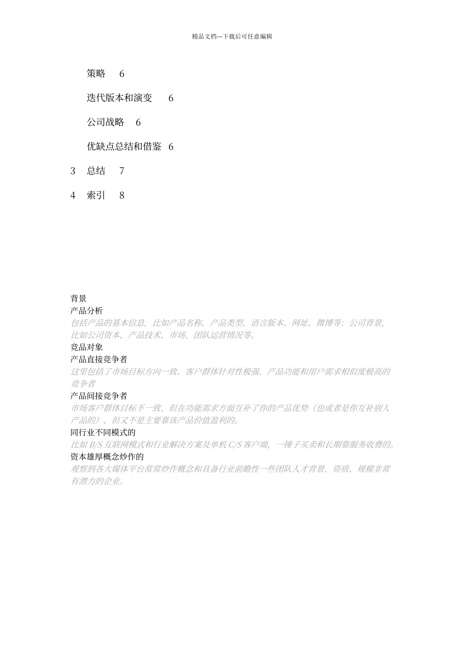 竞品分析报告模板_第3页