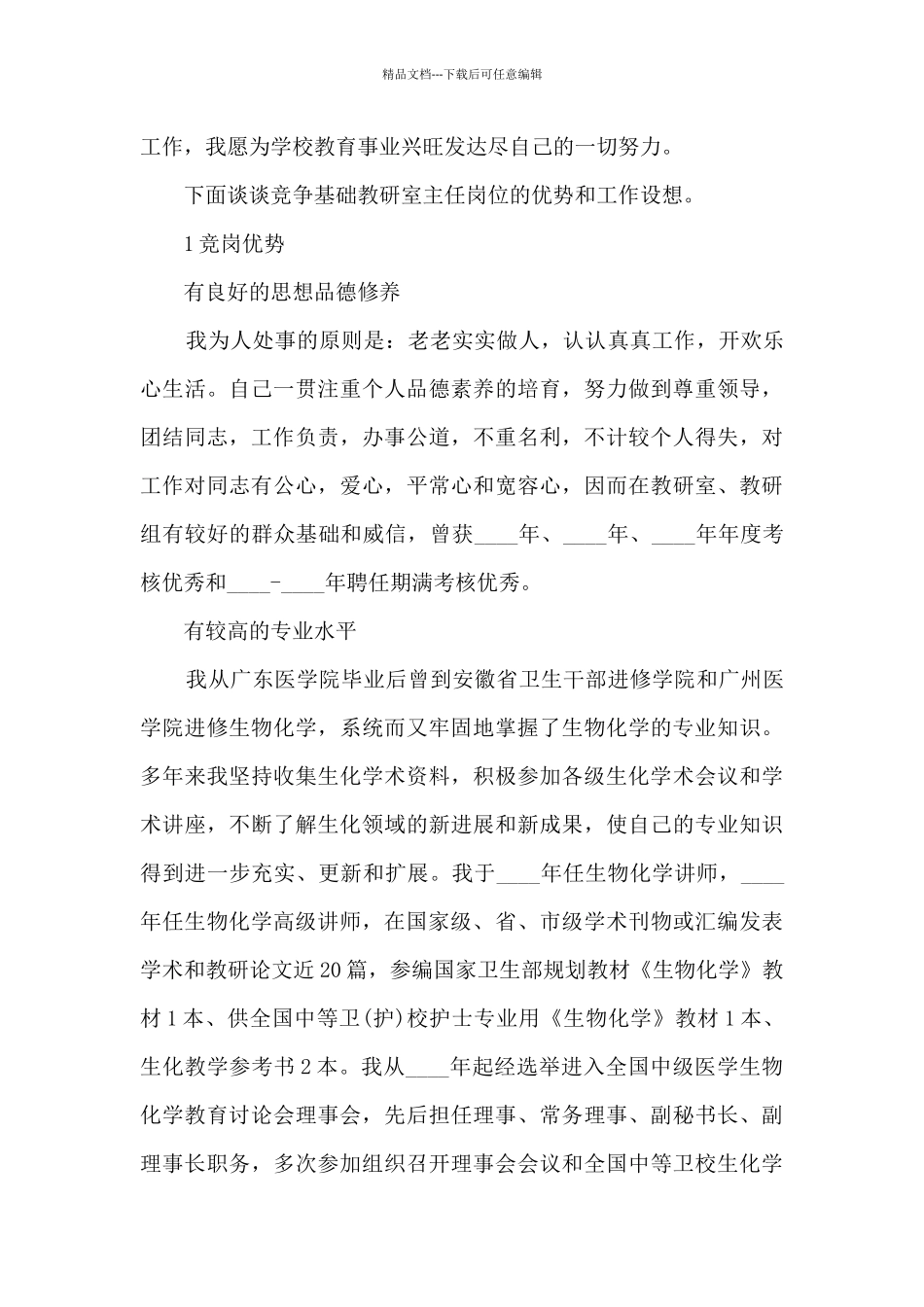 立足岗位做贡献老师演讲稿5篇_第2页