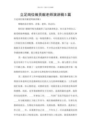 立足岗位做贡献老师演讲稿5篇