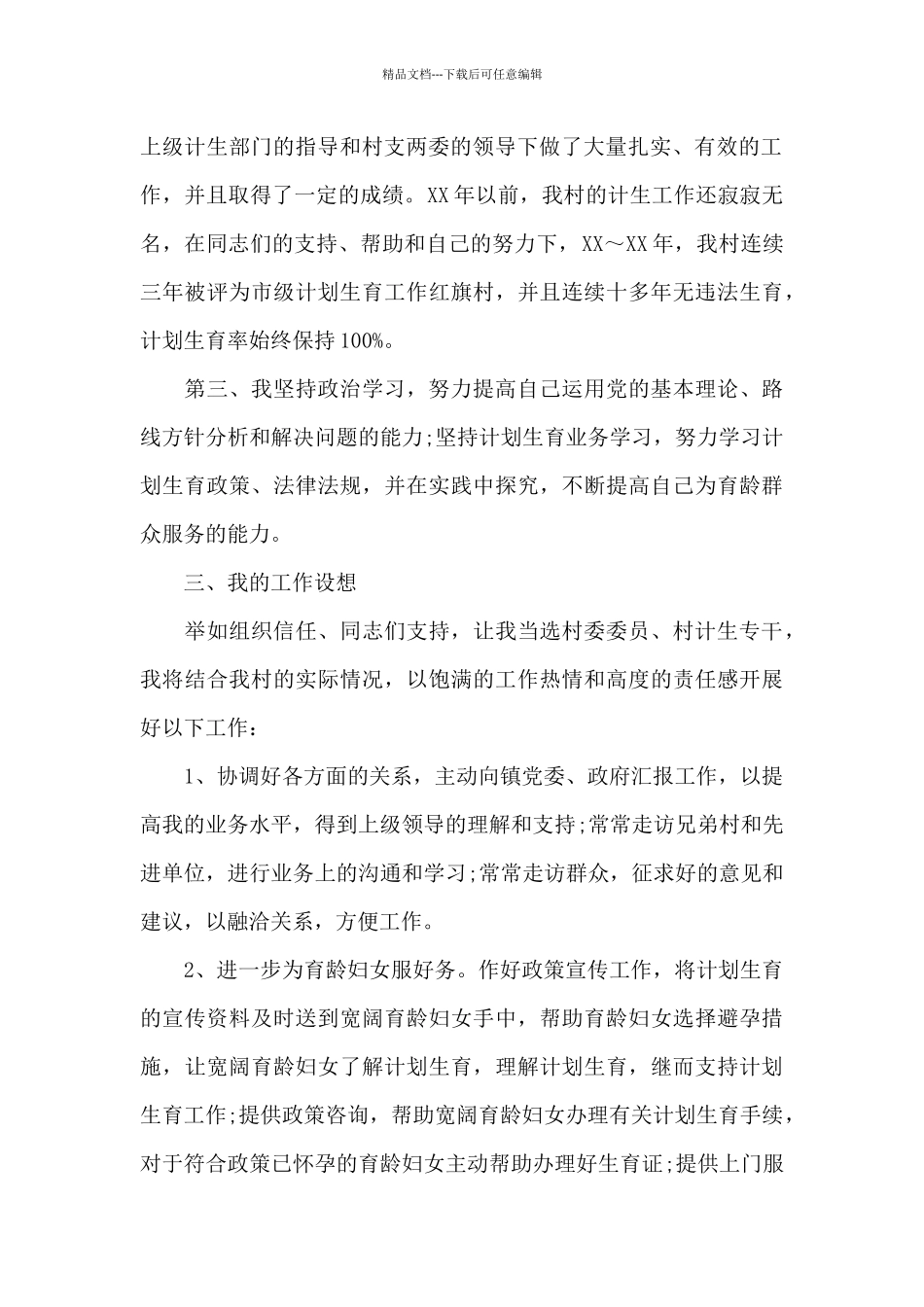 竞职演讲稿三篇_第2页