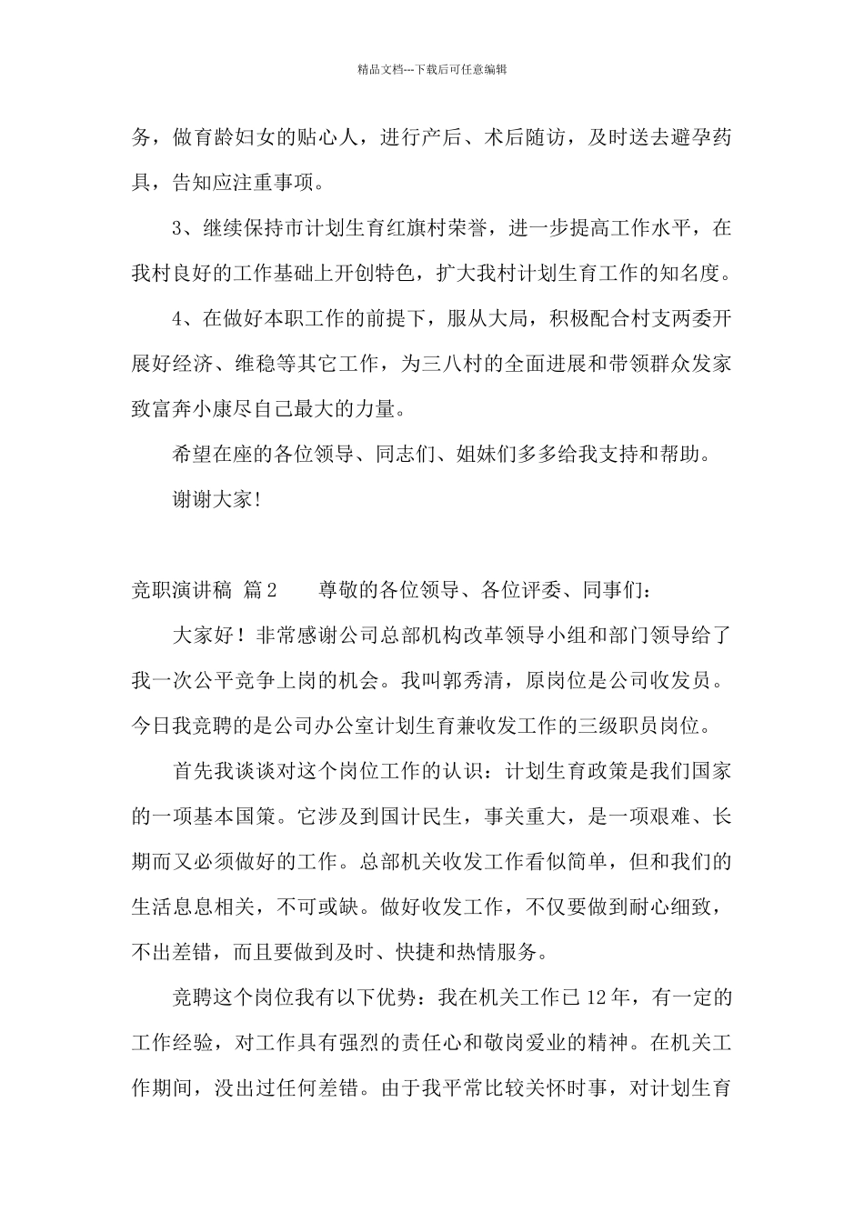 竞职演讲稿三篇_第3页