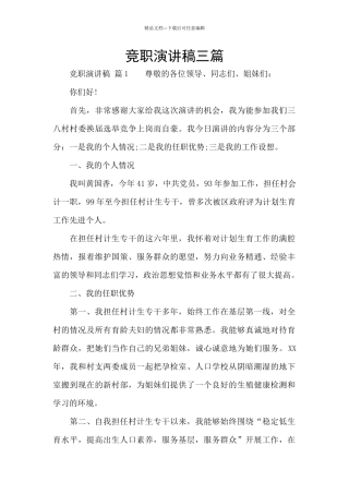 竞职演讲稿三篇
