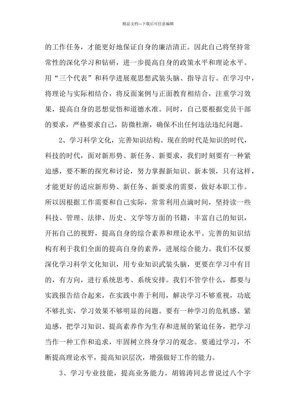 立足岗位建功立业典型事迹报告会发言稿_第2页