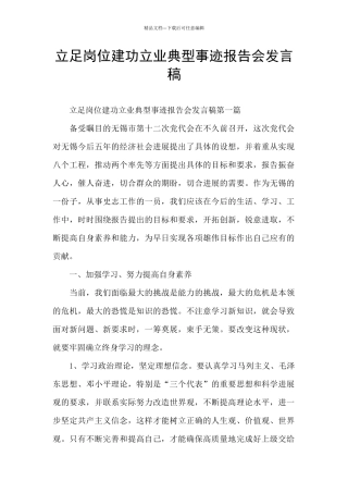立足岗位建功立业典型事迹报告会发言稿
