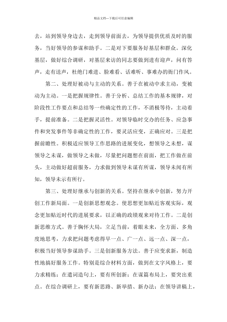 竞聘三分钟演讲稿15篇_第2页