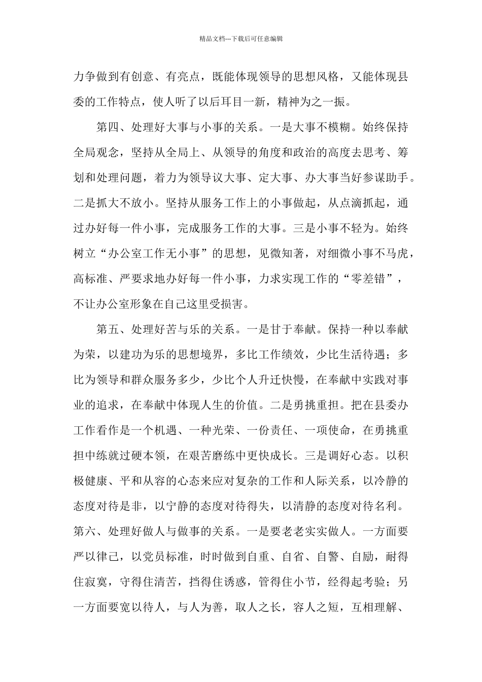 竞聘三分钟演讲稿15篇_第3页