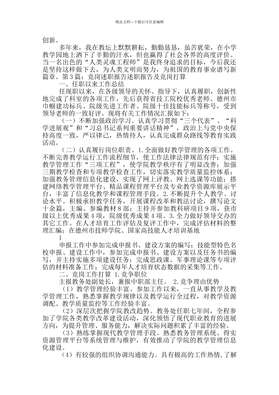 竞岗述职报告_第2页