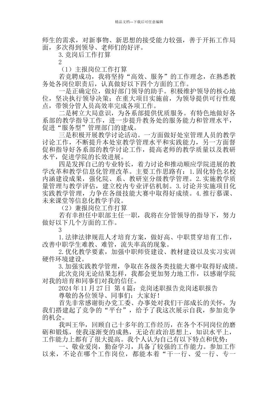 竞岗述职报告_第3页