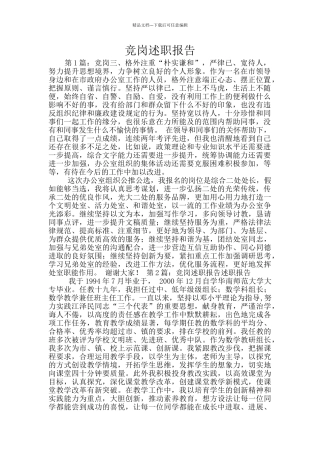 竞岗述职报告