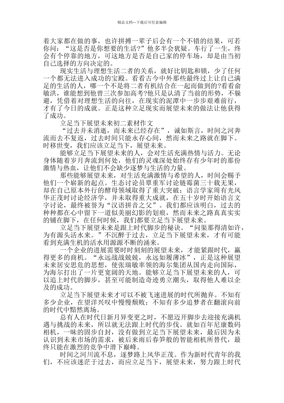 立足当下展望未来初二素材作文_第2页