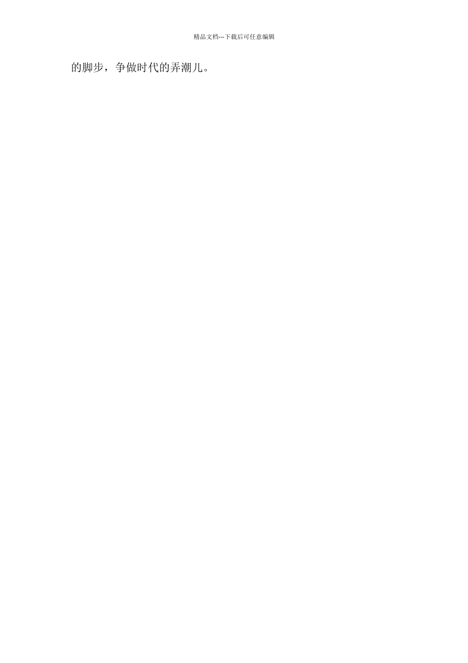 立足当下展望未来初二素材作文_第3页