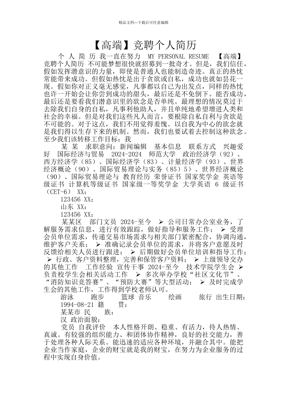 竞聘个人简历_第1页