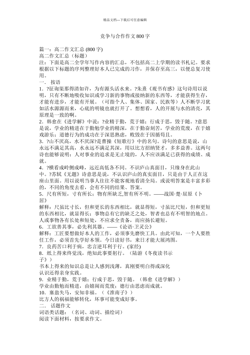 竞争与合作作文800字精选_第1页